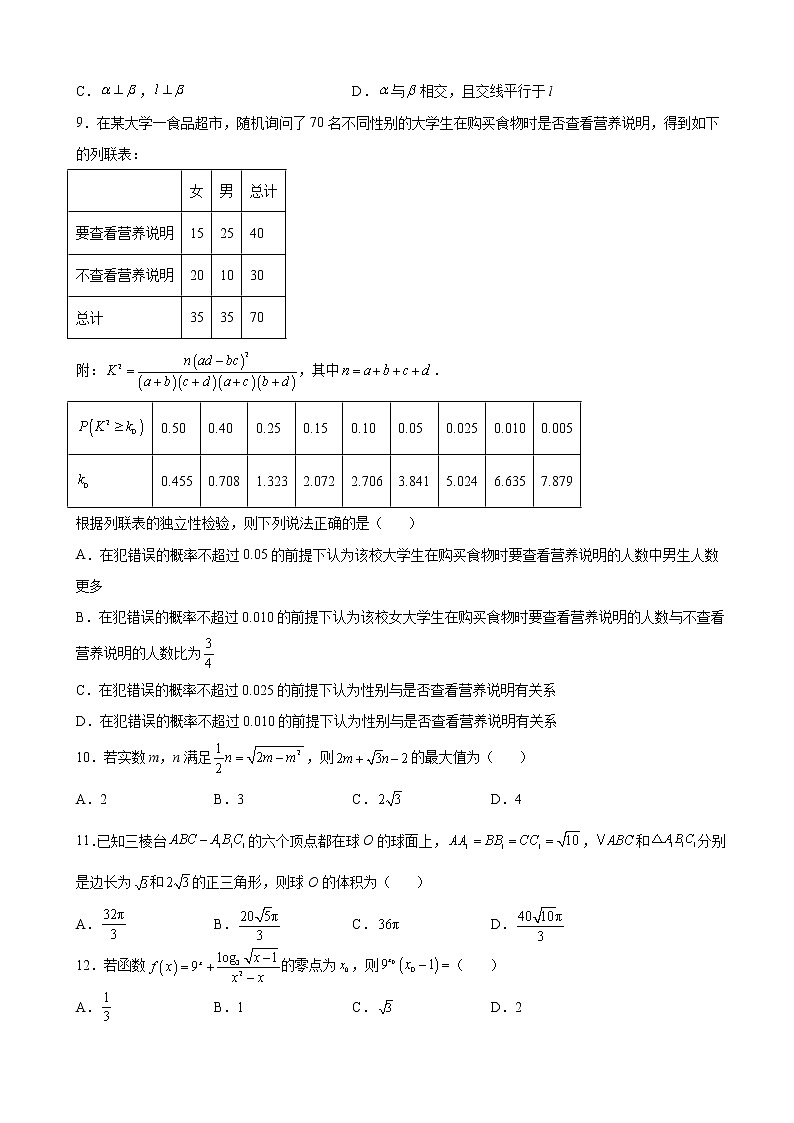 2022届四川省成都市外国语学校高三第三次诊断考试理科数学试题含解析第2页