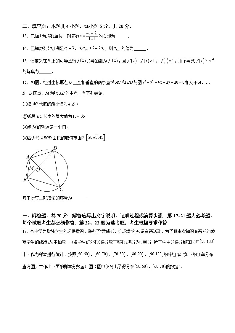 2022届四川省成都市外国语学校高三第三次诊断考试理科数学试题含解析第3页
