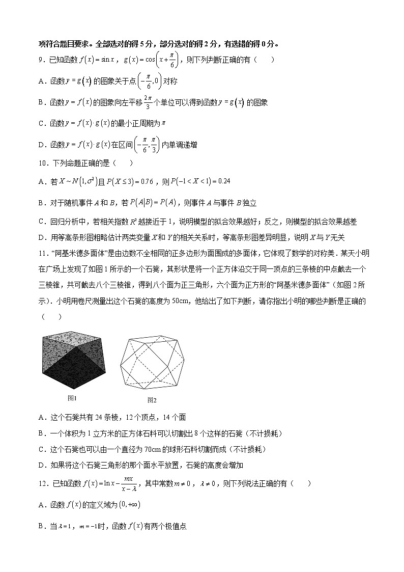 2022届重庆市南开中学校高三第九次质量检测数学试题含解析第2页