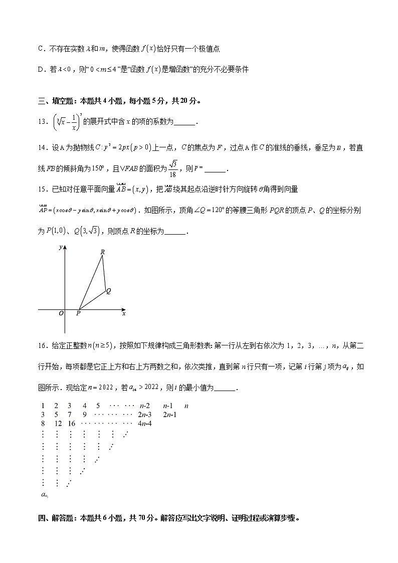 2022届重庆市南开中学校高三第九次质量检测数学试题含解析第3页