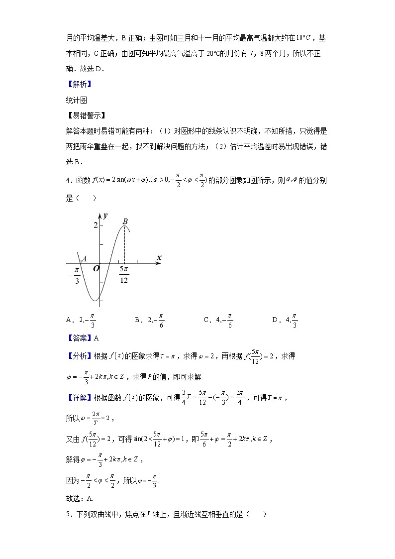 2022届宁夏银川一中高三一模数学（文）试题含解析第2页