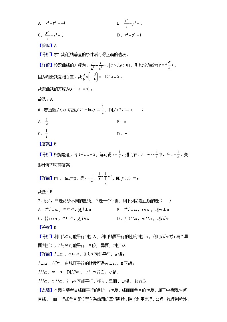 2022届宁夏银川一中高三一模数学（文）试题含解析第3页