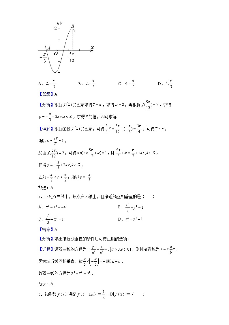 2022届宁夏银川一中高三一模数学（理）试题含解析第2页