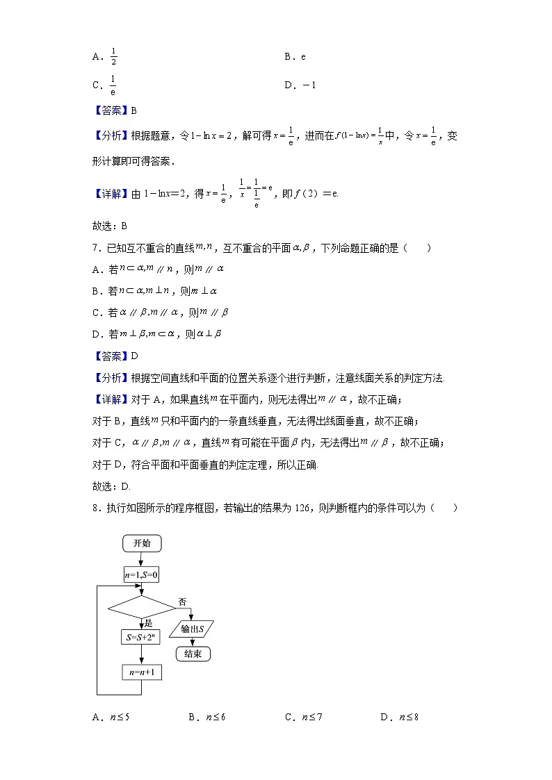 2022届宁夏银川一中高三一模数学（理）试题含解析第3页