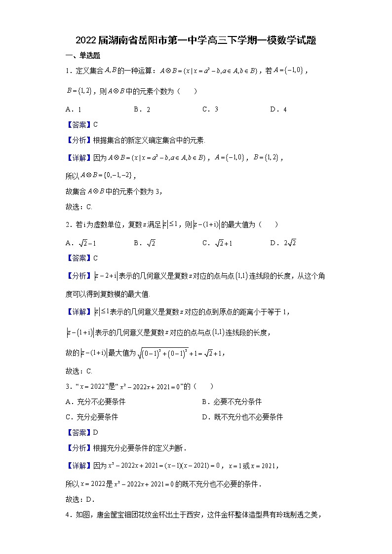 2022届湖南省岳阳市第一中学高三下学期一模数学试题含解析第1页