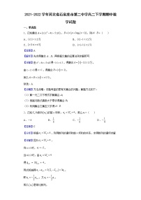 2021-2022学年河北省石家庄市第二中学高二下学期期中数学试题含解析