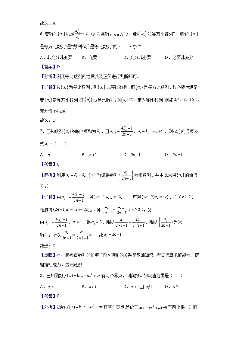2021-2022学年河北省石家庄市第二中学高二下学期期中数学试题含解析第3页