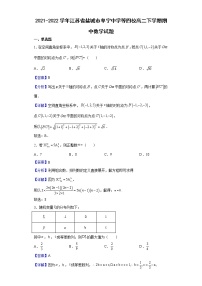 2021-2022学年江苏省盐城市阜宁中学等四校高二下学期期中数学试题含解析