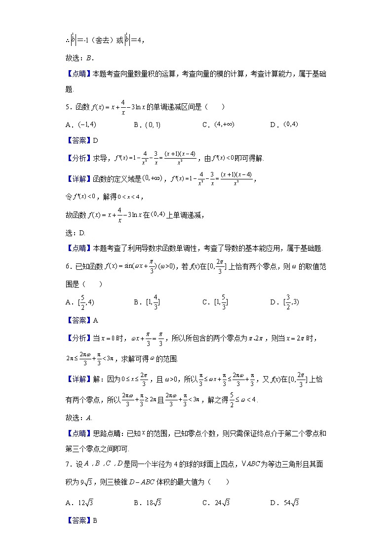 2021-2022学年云南省昆明市第一中学高二下学期期中考试数学试题含解析第3页