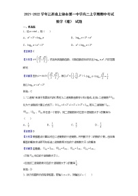 2021-2022学年江西省上饶市第一中学高二上学期期中考试数学（理）试题含解析