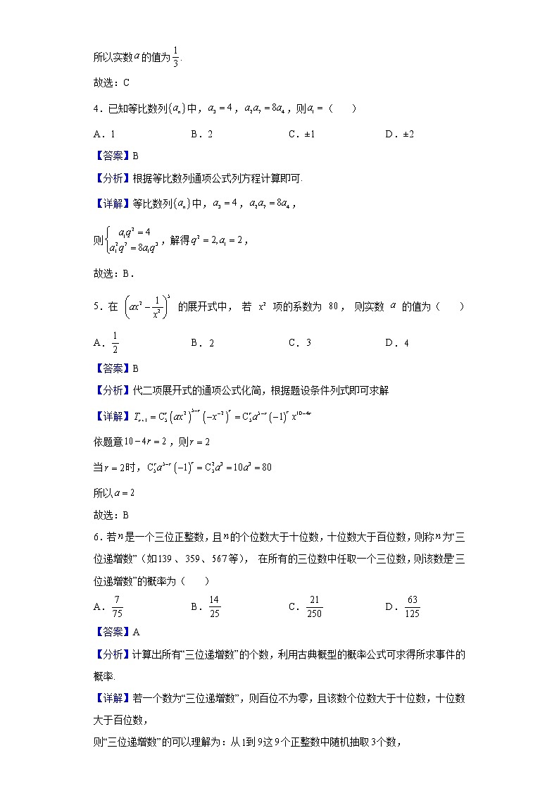 2021-2022学年湖南省株洲市第二中学高二下学期期中数学试题含解析第2页