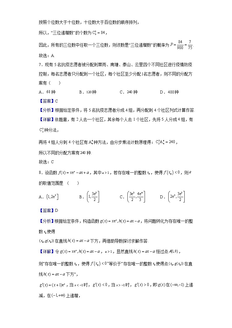 2021-2022学年湖南省株洲市第二中学高二下学期期中数学试题含解析第3页