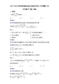 2021-2022学年贵州省遵义航天高级中学高二下学期第一次月考数学（理）试题含解析