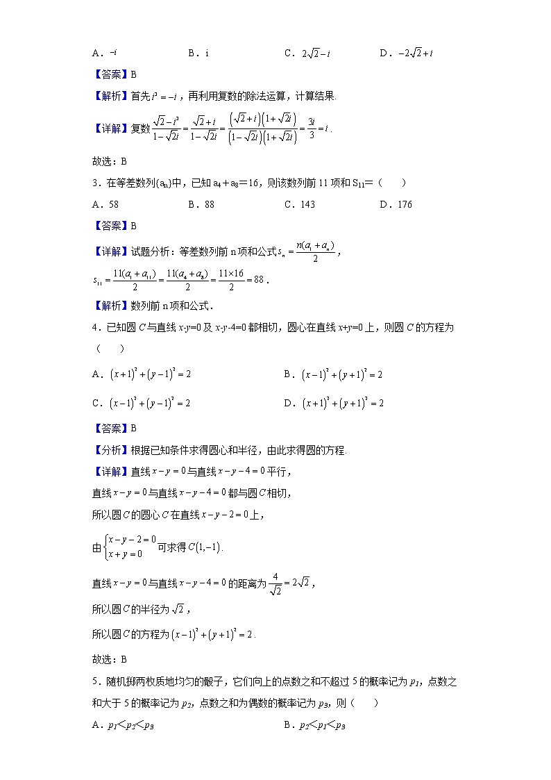 2021-2022学年河南省信阳高级中学高二下学期4月月考数学（文）试题含解析第2页