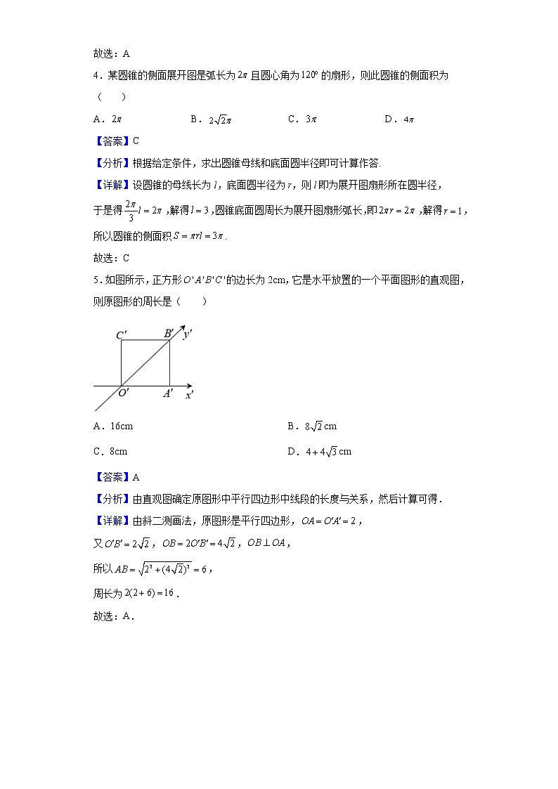 2021-2022学年江西师范大学附属中学高二下学期第一次月考数学（理）试题含解析第2页