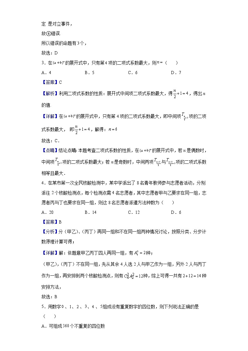 2021-2022学年山东省烟台莱阳市第一中学高二3月线上检测数学试题含解析02