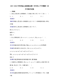 2021-2022学年黑龙江省鹤岗市第一中学高二下学期第一次月考数学试题含解析