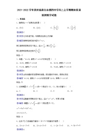 2021-2022学年贵州省遵义市第四中学高二上学期期末质量监测数学试题含解析
