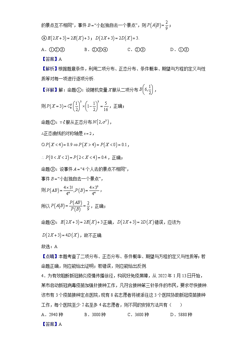 2021-2022学年山东省烟台市烟台第二中学高二下学期4月月考数学试题含解析02