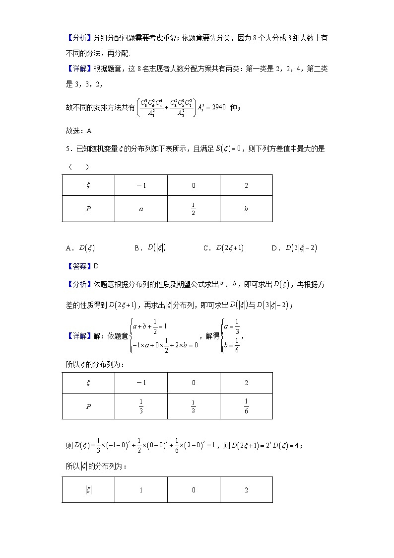 2021-2022学年山东省烟台市烟台第二中学高二下学期4月月考数学试题含解析03