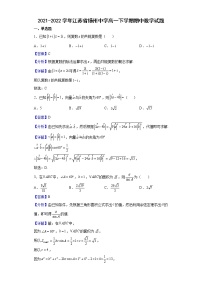 2021-2022学年江苏省扬州中学高一下学期期中数学试题含解析