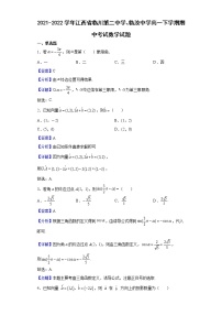 2021-2022学年江西省临川第二中学、临汝中学高一下学期期中考试数学试题含解析