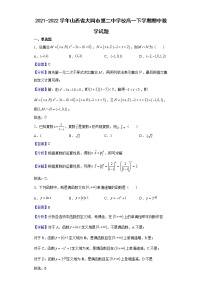 2021-2022学年山西省大同市第二中学校高一下学期期中数学试题含解析