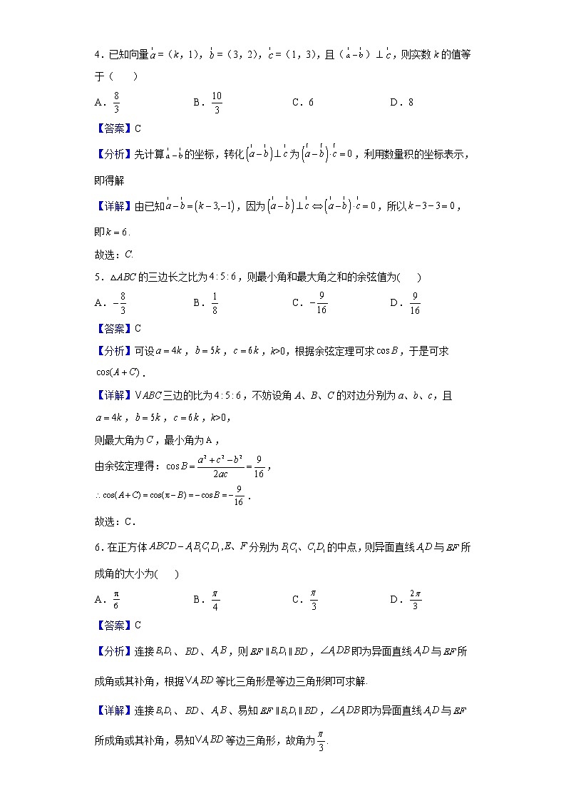 2021-2022学年山西省大同市第二中学校高一下学期期中数学试题含解析第2页