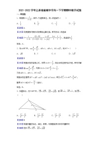 2021-2022学年江苏省盐城中学高一下学期期中数学试题含解析