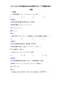 2021-2022学年湖南省长沙市长郡中学高一下学期期中数学试题含解析