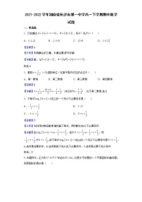 2021-2022学年湖南省长沙市第一中学高一下学期期中数学试题含解析