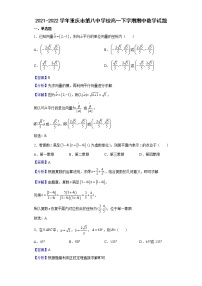 2021-2022学年重庆市第八中学校高一下学期期中数学试题含解析