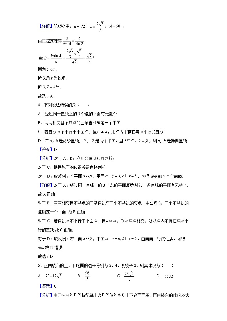 2021-2022学年重庆市第八中学校高一下学期期中数学试题含解析02