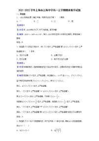 2021-2022学年上海市上海中学高一上学期期末数学试题含解析