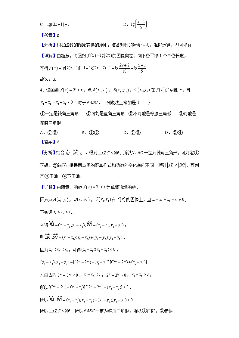 2021-2022学年上海市上海中学高一上学期期末数学试题含解析第2页