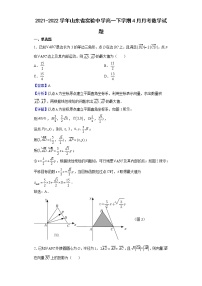 2021-2022学年山东省实验中学高一下学期4月月考数学试题含解析