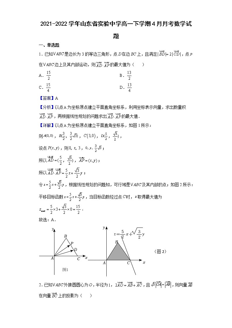 2021-2022学年山东省实验中学高一下学期4月月考数学试题含解析第1页
