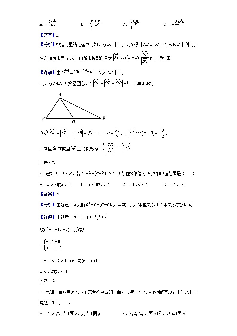 2021-2022学年山东省实验中学高一下学期4月月考数学试题含解析第2页