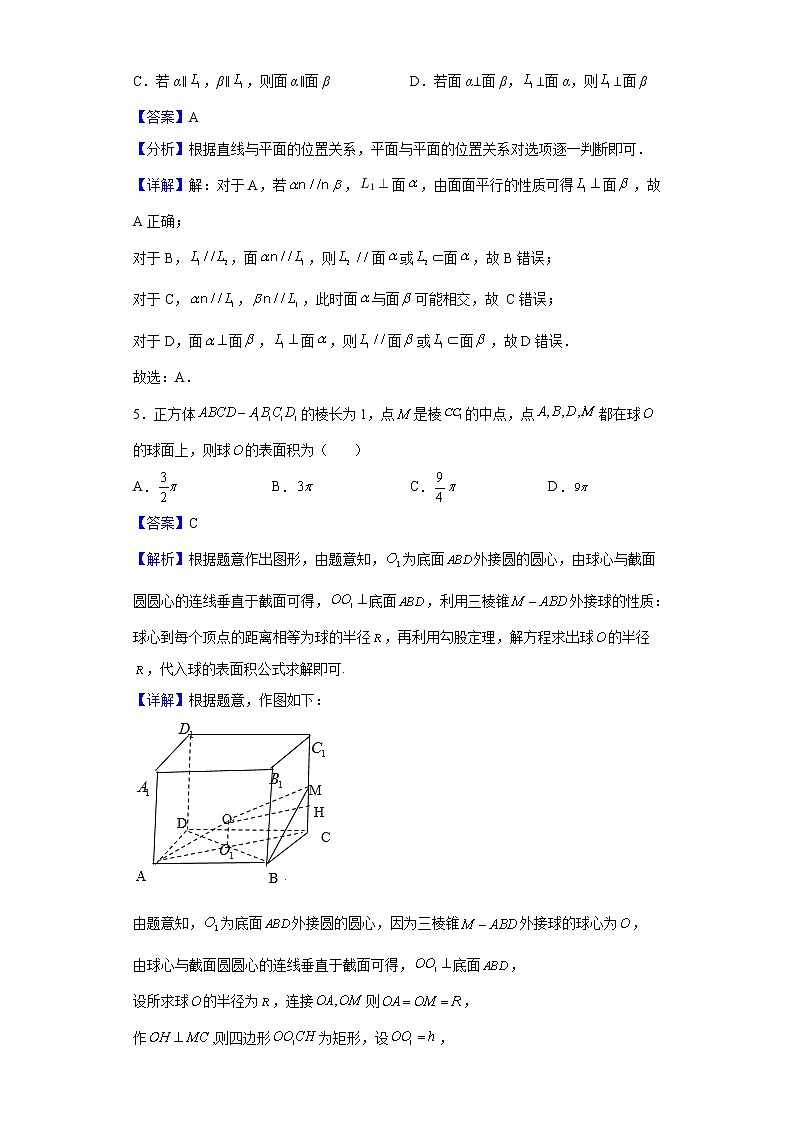 2021-2022学年山东省实验中学高一下学期4月月考数学试题含解析第3页