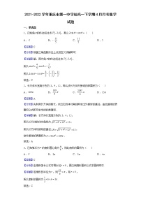 2021-2022学年重庆市第一中学校高一下学期4月月考数学试题含解析