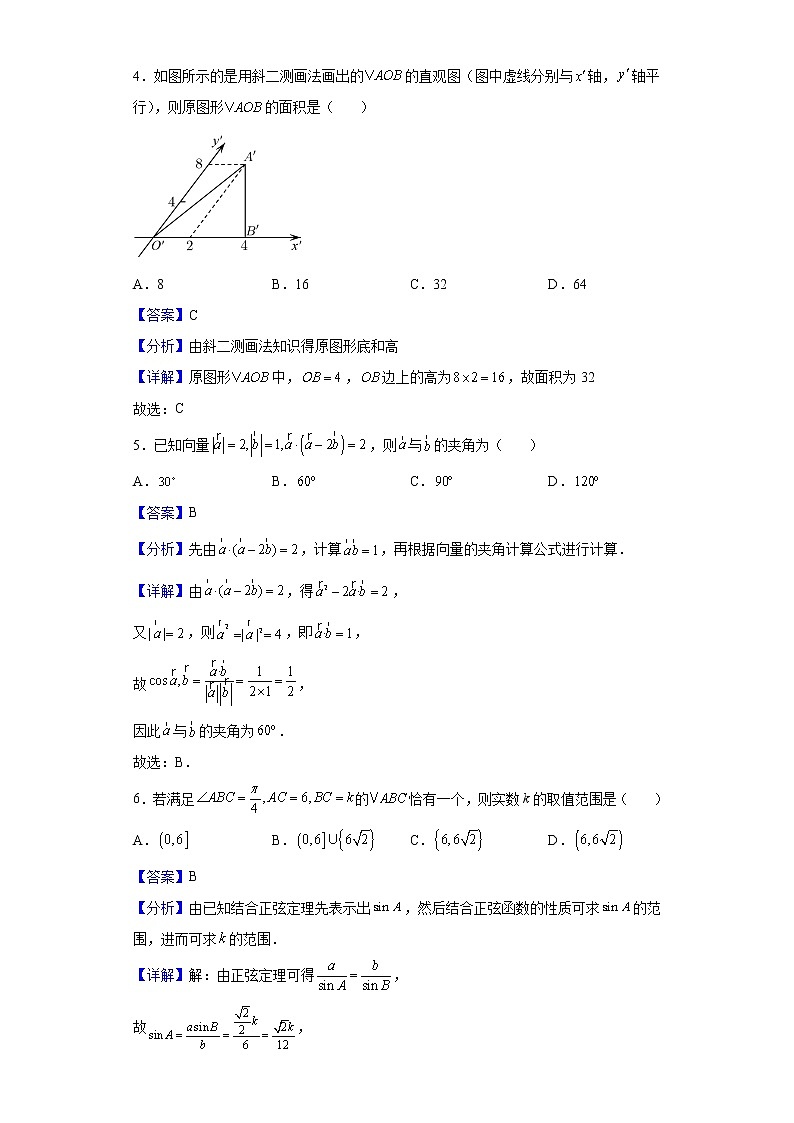 2021-2022学年重庆市第一中学校高一下学期4月月考数学试题含解析第2页