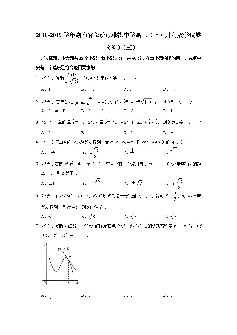 2018-2019学年湖南省长沙市雅礼中学高三（上）月考数学试卷（文科）（三）第1页