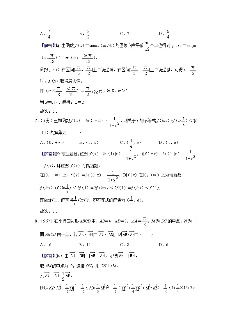 2019-2020学年湖南师大附中高三（上）月考数学试卷答案（理科）（一）第3页