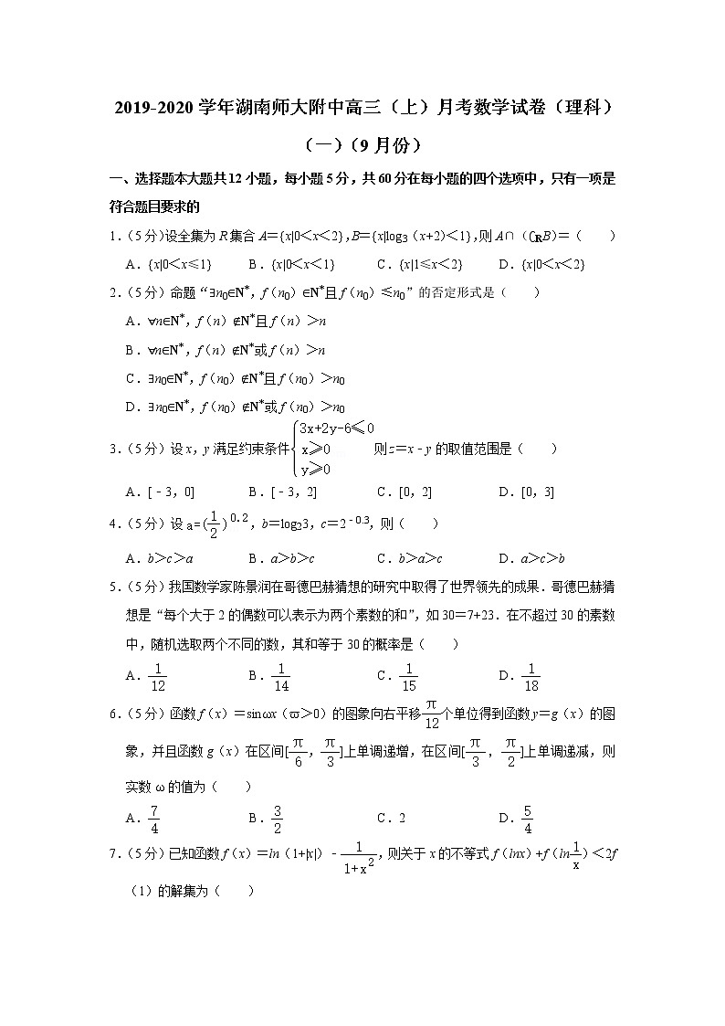 2019-2020学年湖南师大附中高三（上）月考数学试卷（理科）（一）第1页