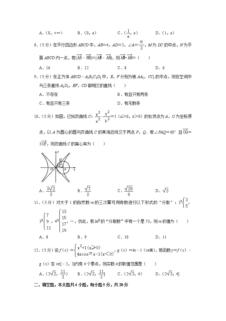 2019-2020学年湖南师大附中高三（上）月考数学试卷（理科）（一）第2页