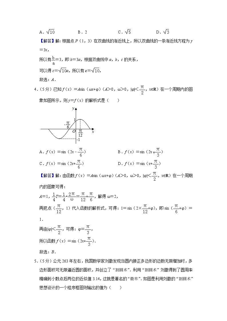 2018-2019学年湖南师大附中高三（上）月考数学试卷及答案（文科）（四）第2页