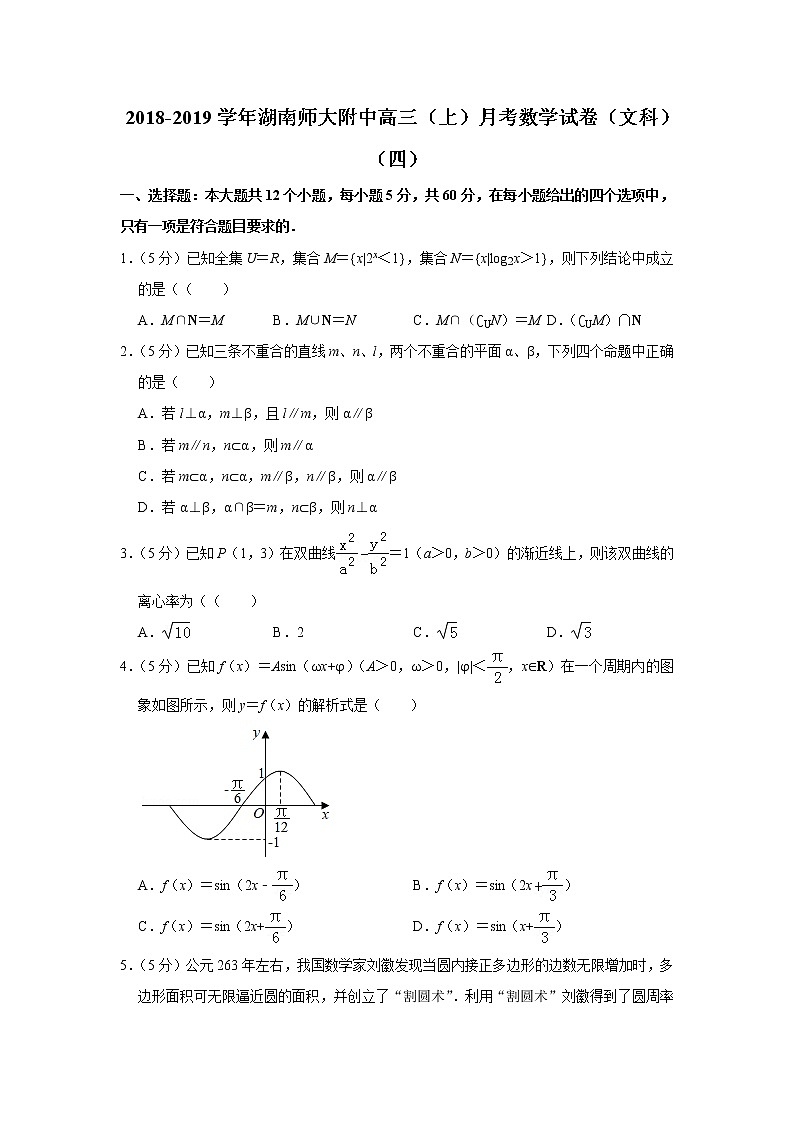 2018-2019学年湖南师大附中高三（上）月考数学试卷（文科）（四）第1页