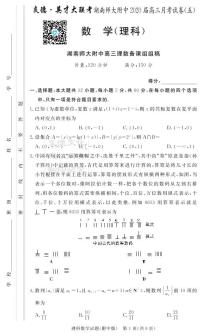 2020届湖南师大附中高三第一到十次理科月考试卷及数学答案