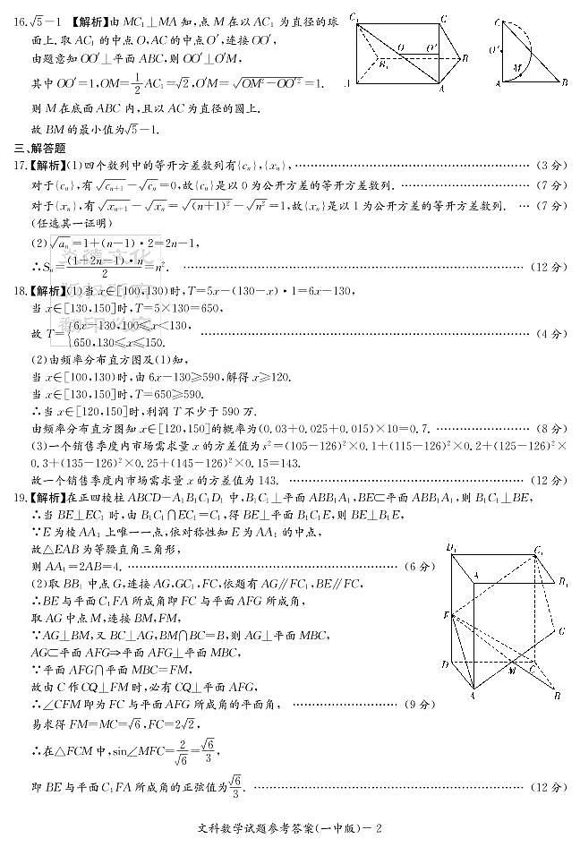 2020届长沙市一中高三第9次月考试卷-文数答案第2页