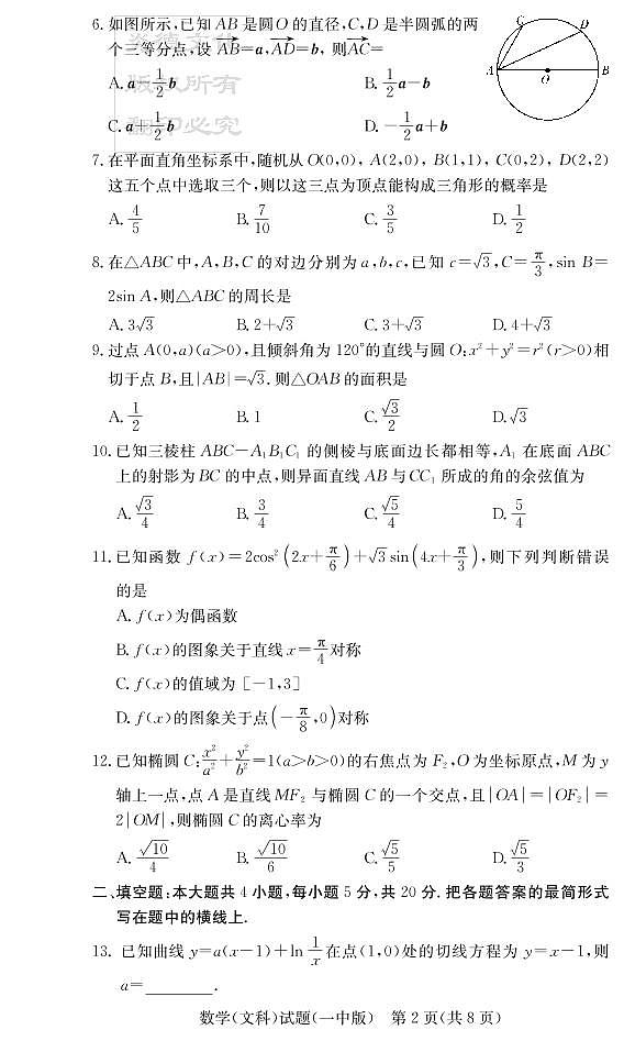 2020届长沙市一中高三第6次月考试卷-文数试卷第2页